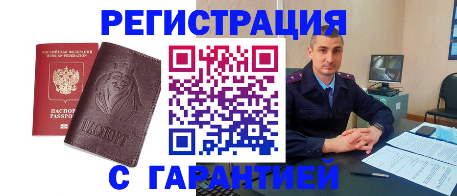 прописка для военкомата в Данилове